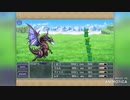FF5全員黒魔道士で逃走禁止の旅　Part 16