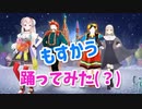 あの”もすかう”を踊る？エクレア【エルフのえる・シスタークレア・切り抜き】
