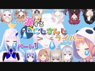 10分で分かるついつい涙が溢れるにじさんじライバー【にじさんじまとめ動画】