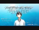 「ソードアート・オンライン アリシゼーション War of Underworld」最終章(2ndクール)エンディングテーマ、『I will... 』の楽譜を書いてみた