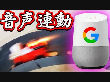 音声認識装置をつけたミニ四駆を作ってみた。