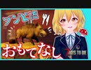 【7DTD】突撃！隣のゾンごはん！！女装男子がゾンビの世界でサバイバル！！【7Days to Die実況】