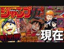 【ネカフェ難民と振り返る】少年ジャンプの歴史＿後編・暗黒期・第二黄金期・現在