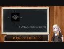 [VOICEROID]10秒でわかるキングダムハーツシリーズの始め方