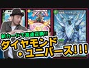 《ダイヤモンド・クレバス》がマナ加速の常識をぶっ壊す!!!【デュエマ / 対戦】