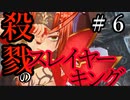 【Total War:WARHAMMER Ⅱ】殺戮のスレイヤーキング（６）【夜のお兄ちゃん実況】