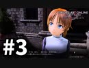 【実況】SAO アリシゼーション リコリスのストーリー進めるよ #3