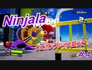【ニンジャラ/Ninjala】バトルを極めたい#4