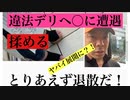 出会い系でまさかの違法デリヘ○に遭遇。すごい展開に