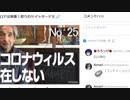 コロナ脳の方に真実を上手に伝える方法（NWO阻止マニュアルを作成する第574回）【沢村直樹・公式放送アーカイブ】