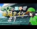 【パワプロ2020】セイカと双子の栄冠ナイン #1【京町セイカ&琴葉葵&琴葉茜】