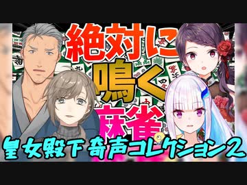 【にじさんじ】皇女殿下奇声コレクション２【リゼ・ヘルエスタ】