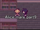 扉に誘われた先の世界『Alice mare』実況 part9