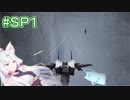 【ACECOMBAT7】イタコ姉さまはお空に出稼ぎに行った#SP1