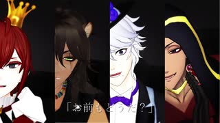【MMDツイステ】デカダンサー【４章まで】