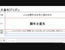 大喜利プリズン第１獄