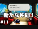 【オリガミキング#11】紙とオリガミが交わったペーパーマリオのゆっくり実況part11