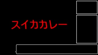 裏メニュー「スイカカレー」をつくる(1時間45分)