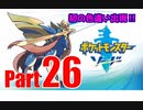 【晴銃】ポケモン図鑑制覇を目指して＃26