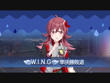 負けちゃいました……っ！