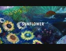 Sunflower　歌ってみました　バツ