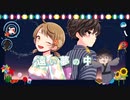 ド新人歌い手が歌ってみた「夏祭り」
