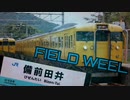 (動画版)FIELD WEEL