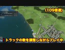TRANSPORT FEVER【初見プレイ】47th.Fever