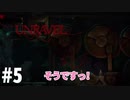 【UNRAVEL】もう…かわいいなぁ　アンラベル＃5（まっつん）