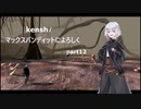 【kenshi】【ゆっくり実況】マックスバンディットによろしく 12話