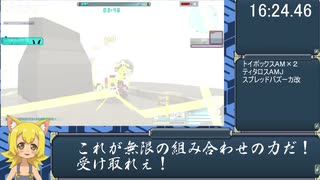 コズミックブレイク　深淵にて待つ者　サ終前　ソロ【16：31.56】