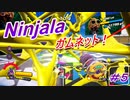 【ニンジャラ/Ninjala】バトルを極めたい#5