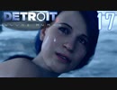 これが未来のすがた⁉【Detroit】AIはつらいよ…実況  part17