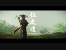 ゴーストオブツシマ　#34　仁之道 竜三之譚