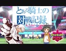 【ポケモン剣盾】きりたんと貧弱一般ブロンティストの日々遊戯②【東北きりたん＆ゆっくり実況】