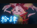 【ゼノブレイドDE】1人でも未来をつなげたい　拾肆【XenobladeDE】