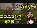 【ゆっくり実況】倒せヒトラー hentai nazi　「any％RTA 33秒56」
