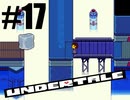【#17】UNDERTALEを実況プレイ【バド】