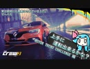 【ボイスロイド】初級者な葵ちゃんが行く、上手に運転出来るかな？ 2【TheCrew2】