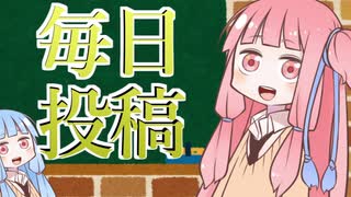 【解説】毎日投稿する方法