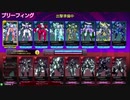 【星翼_戦闘記録】身体が闘争を求めて(キザナvol.2)