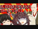 きりたんが「変なお侍さん」のゲームをするそうです