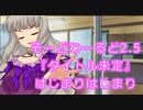 そーどわーるど2.5「タイトル未定」１－１
