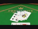 たいがの遊び大全５１ハイライト　VS大富豪の猛者