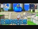【#5】ノビス島に「低確率で出現する」キングスライムに出会えたのでスカウトに挑んだ結果…。ドラゴンクエストモンスターズジョーカーを実況プレイ！