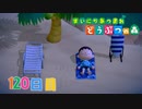 【実況】まいにち あつまれ どうぶつの森120日目