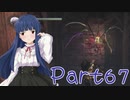 【ゆっくり実況プレイ】　におー！-67　【雪美ちゃん家のゲーム部屋】