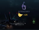 おっさんとゴリラのぶらり旅【BIOHAZARD 6】Part25(ゴリラ視点)