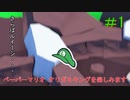 [実況]ペーパーマリオオリガミキングを楽しみますpart1