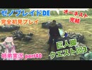 □■ゼノブレイドDEを初見実況プレイ part40【姉弟実況】